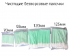 Чистящие безворсовые палочки  арт. БПЧП2 (100 шт.) 125мм - st-e.info - Брянск