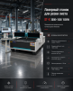 Лазерный станок для резки листа ST-E 3000*1500 1500W - st-e.info - Брянск