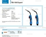 Горелка для полуавтоматической сварки TBi 150 Expert, длина 3 метра - st-e.info - Брянск