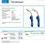 Горелка для полуавтоматической сварки TBi 240 Expert, длина 3 m. - st-e.info - Брянск