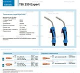 Горелка для полуавтоматической сварки TBi 250 Expert, длина 5 m. - st-e.info - Брянск