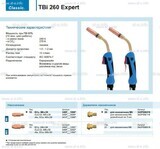 Горелка для полуавтоматической сварки TBi 260 Expert, длина 5 m. - st-e.info - Брянск
