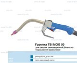 Сварочная горелка TBi MOG 50 (без корпуса) для сварки самозащитной порошковой проволокой (без газа)  c переключателем - st-e.info - Брянск