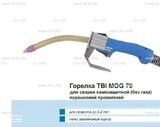 Сварочная горелка TBi MOG 70 (без корпуса) для сварки самозащитной порошковой проволокой (без газа)  c переключателем - st-e.info - Брянск