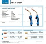 Горелка для полуавтоматической сварки TBi 7G Expert, длина 4 m. - st-e.info - Брянск
