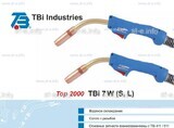 Горелка для полуавтоматической сварки TBi 7W-blue-ESW long, длина 5 метров - st-e.info - Брянск