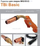 Горелка полуавтоматическая  TBi Basic 511 orange-ESW, длинна рукава 5 метров - st-e.info - Брянск