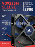Вентилятор  VD 9225M sleeve (скольжения) 24V, 0.15А - st-e.info - Брянск