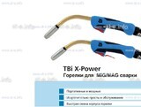 Корпус горелки  TBi XP 463 - st-e.info - Брянск