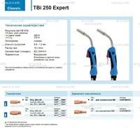Горелка для полуавтоматической сварки TBi 250 Expert, длина 4 m. - st-e.info - Брянск