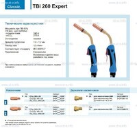 Горелка для полуавтоматической сварки TBi 260 Expert, длина 5 m. - st-e.info - Брянск