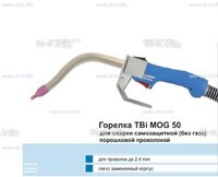 Сварочная горелка TBi MOG 50 (без корпуса) для сварки самозащитной порошковой проволокой (без газа) - st-e.info - Брянск
