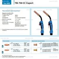 Горелка для полуавтоматической сварки TBi 7W-CC Expert, длина 5 m. - st-e.info - Брянск
