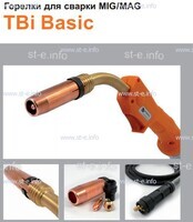 Горелка полуавтоматическая  TBi Basic 511 orange-ESW, длинна рукава 4 метра - st-e.info - Брянск