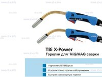Корпус горелки  TBi XP 463-S - st-e.info - Брянск