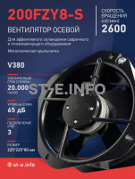 Вентилятор 200FZY-8S - st-e.info - Брянск
