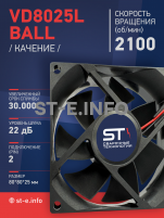 Вентилятор  VD8025L Ball (качения) 12V - st-e.info - Брянск
