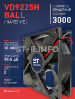 Вентилятор  VD 9225H Ball (качения) 12V, 3000 об.мин, 0,3А - st-e.info - Брянск