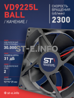 Вентилятор  VD 9225L Ball (качения) 12V, 2300 об/мин, 0,17A - st-e.info - Брянск