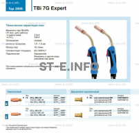 Горелка для полуавтоматической сварки TBi 7G Expert, длина 4 m. - st-e.info - Брянск