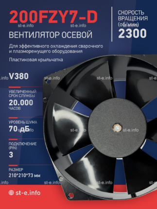 Вентилятор  200FZY7-D  - st-e.info - Брянск