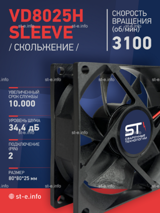 Вентилятор VD8025H sleeve (скольжение) 24V - st-e.info - Брянск