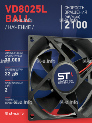 Вентилятор  VD8025L Ball (качения) 24V - st-e.info - Брянск